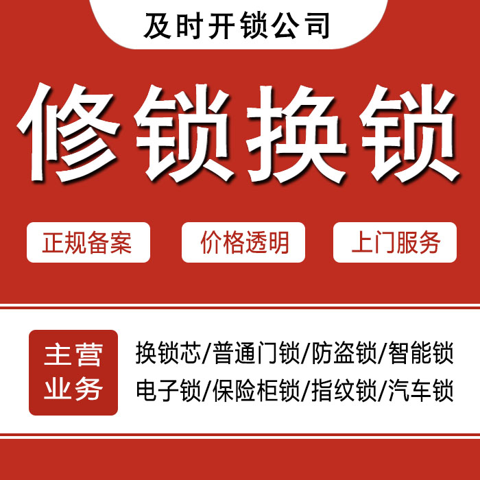 鹤岗绥滨县24小时上门 [开锁换锁修锁] 防盗门·保险柜·汽车锁
